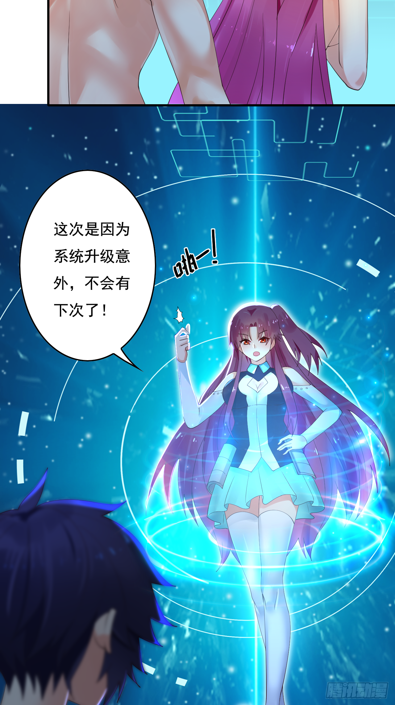 超級拜金系統 - 82話(1/2) - 8