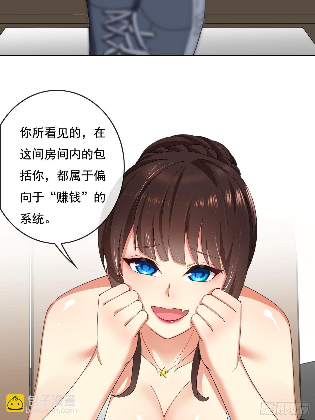 超級拜金系統 - 84話(1/2) - 5