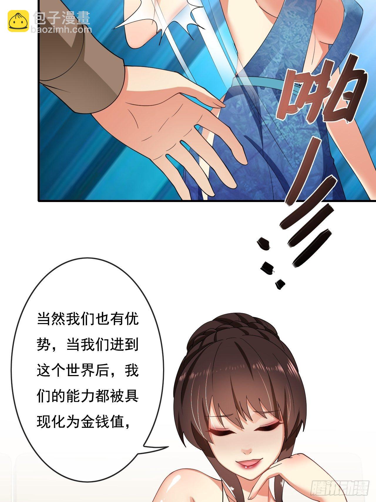 超級拜金系統 - 84話(1/2) - 2