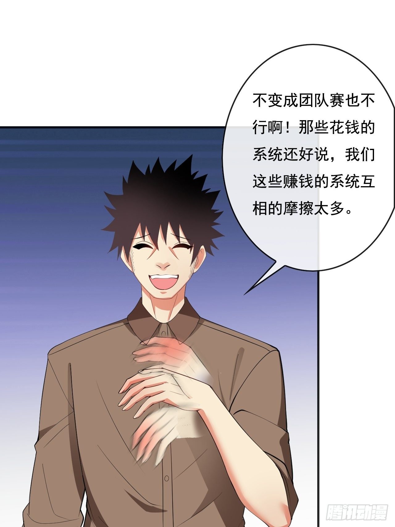 超級拜金系統 - 84話(1/2) - 1