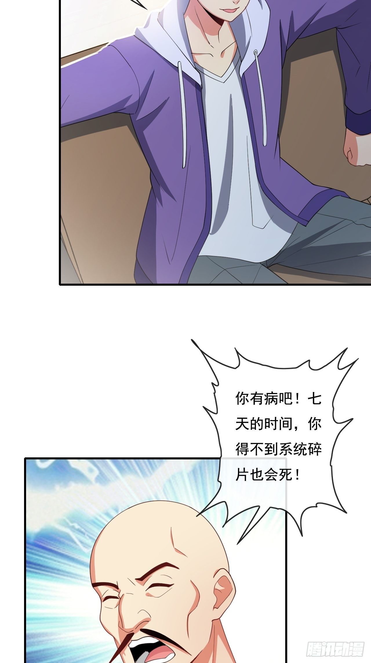 超級拜金系統 - 84話(1/2) - 4