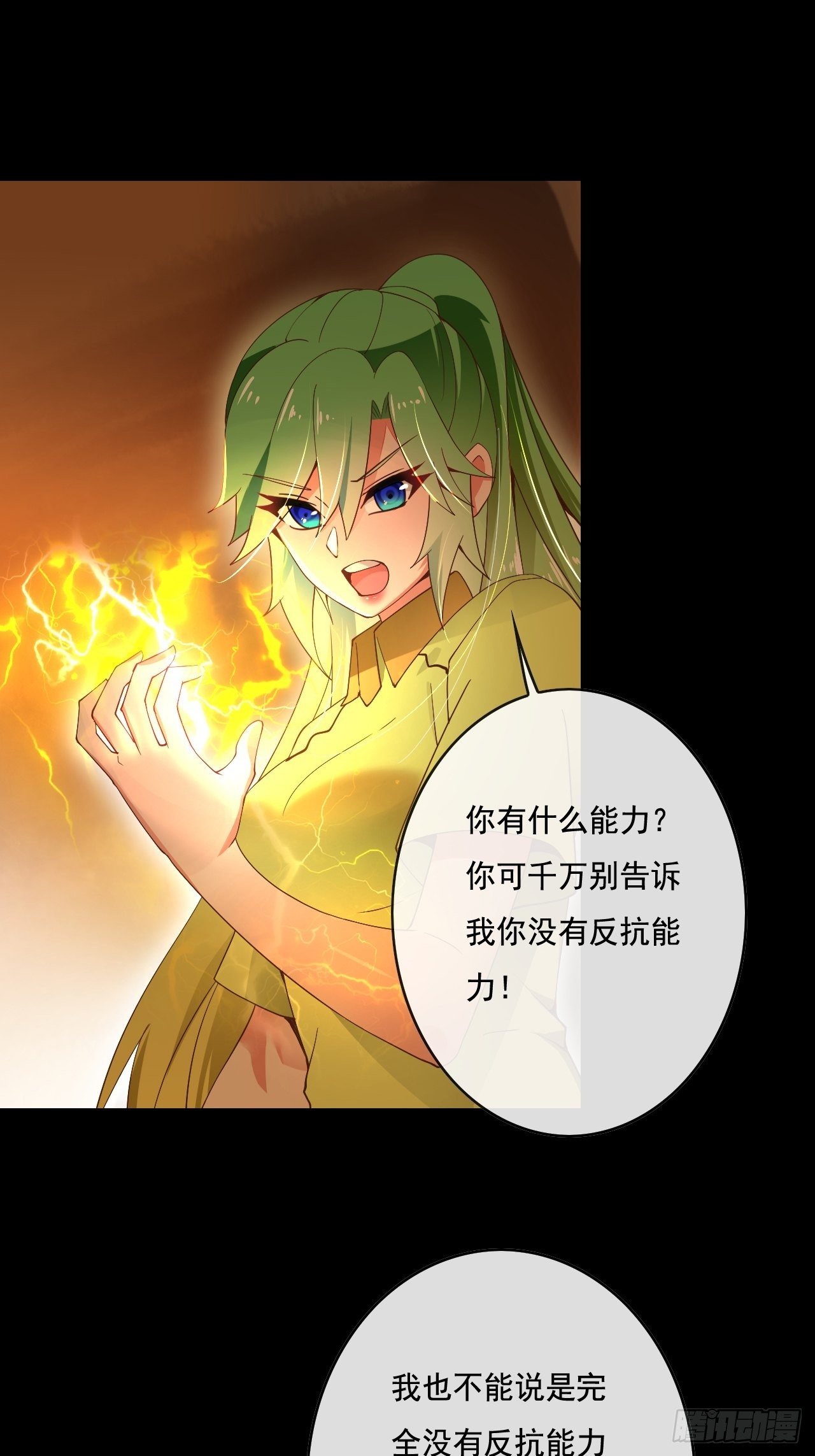 超級拜金系統 - 86話(1/2) - 2