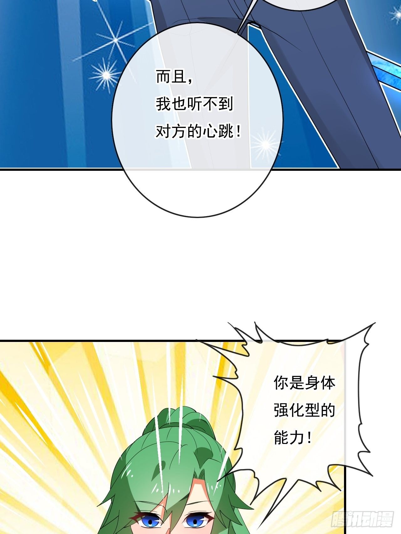 90:强大的真BOSS(1/2)-第91话