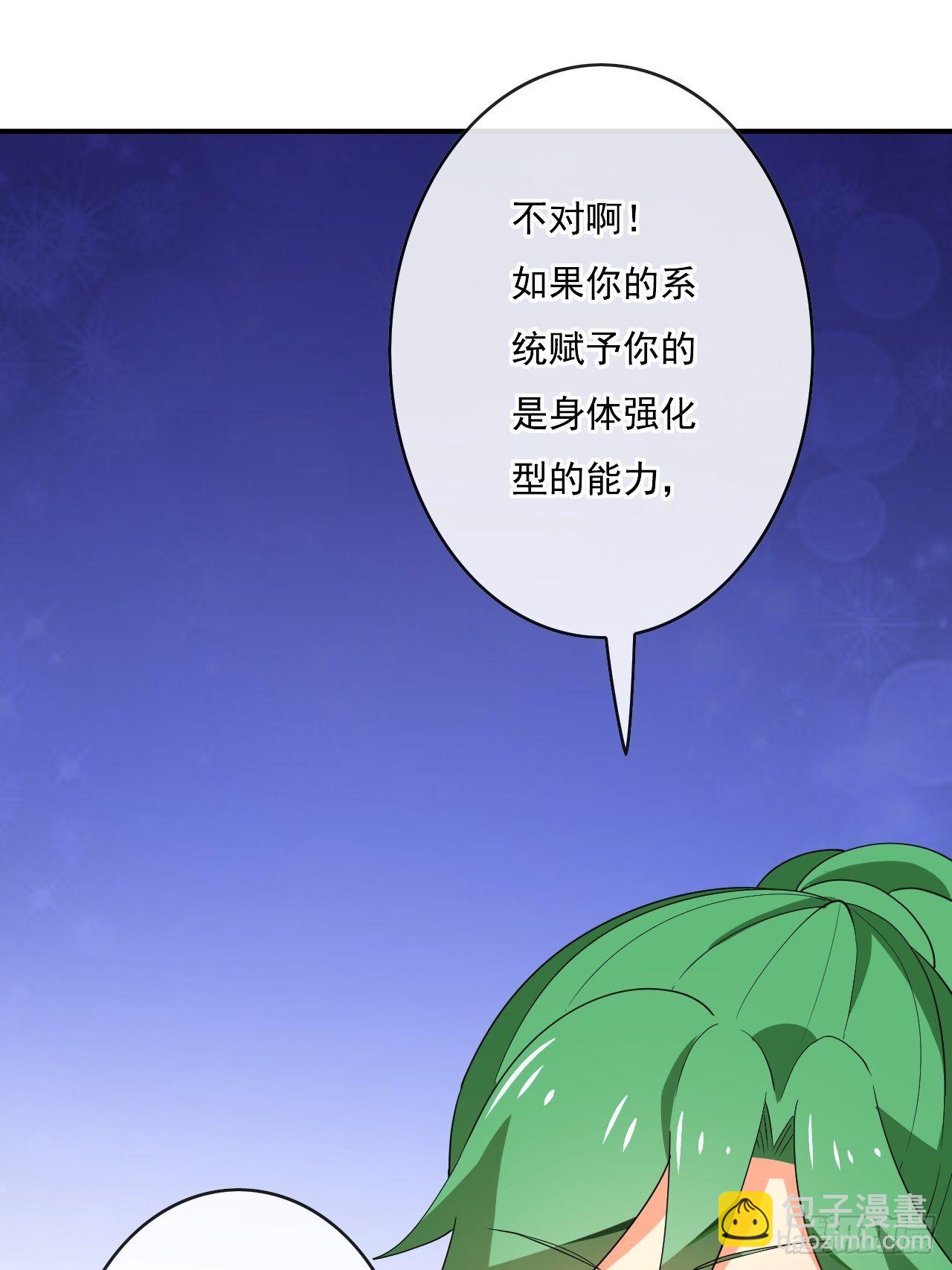 90:强大的真BOSS(1/2)-第91话