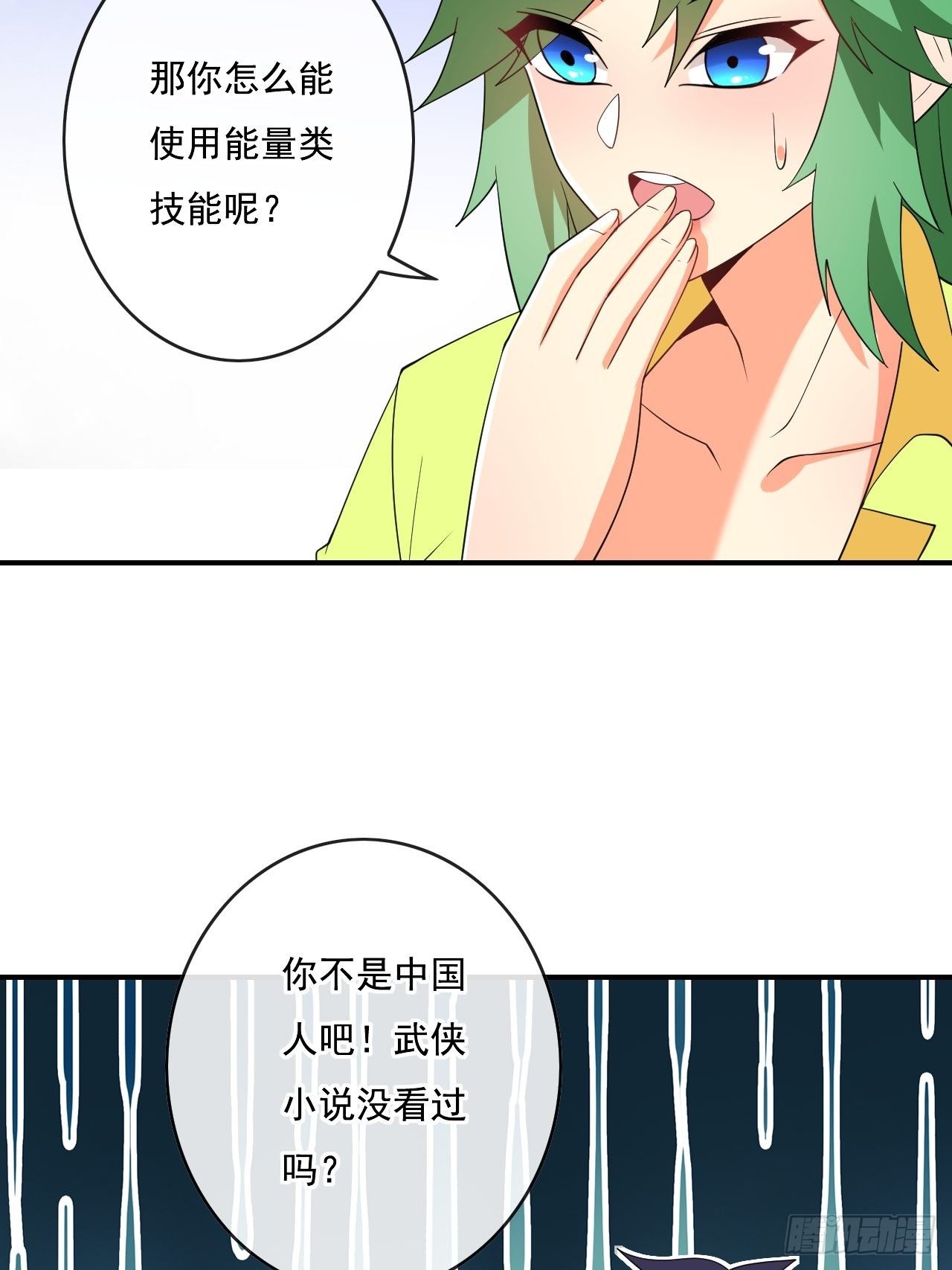 90:强大的真BOSS(1/2)-第91话