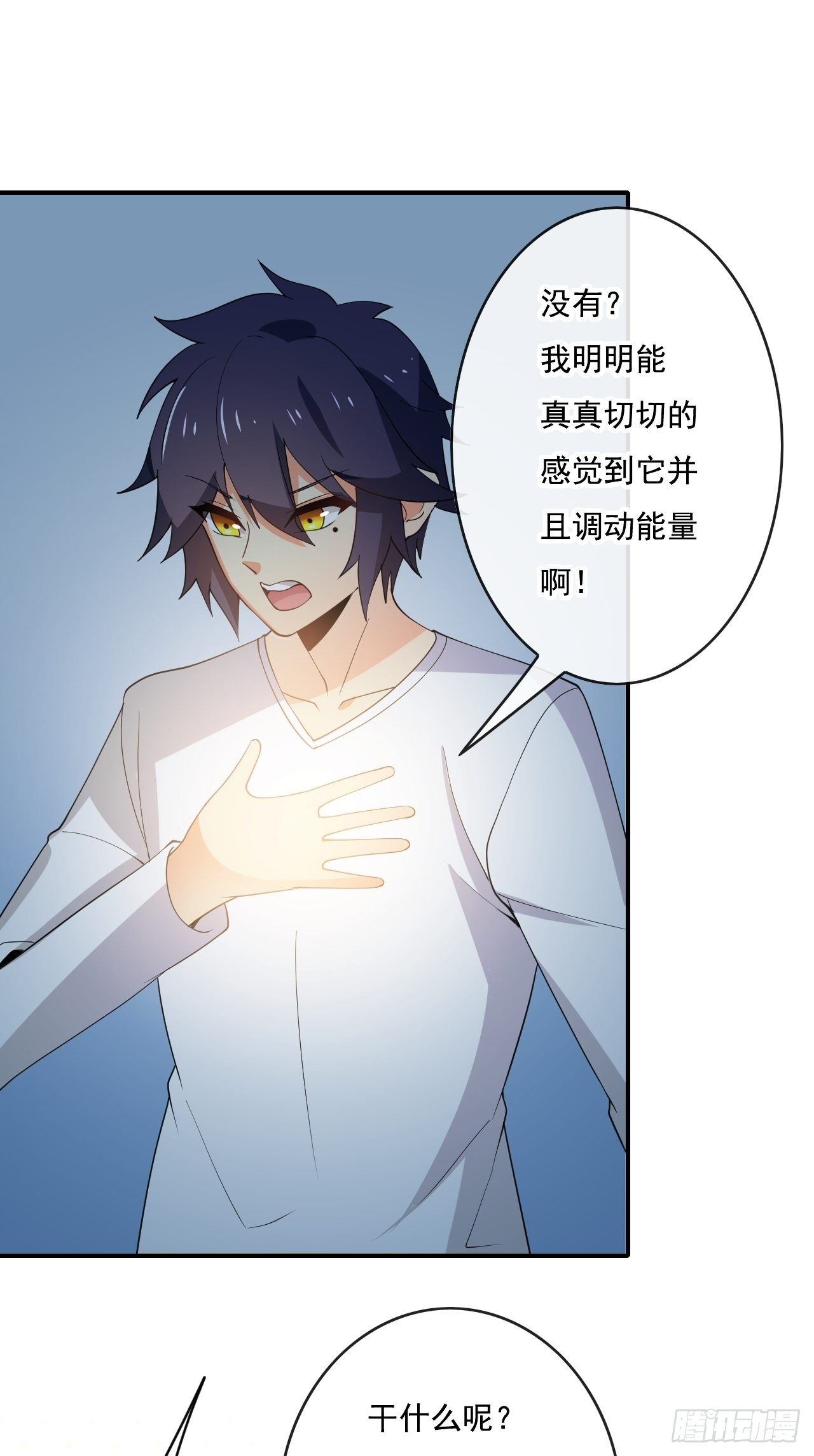 90:强大的真BOSS(1/2)-第91话