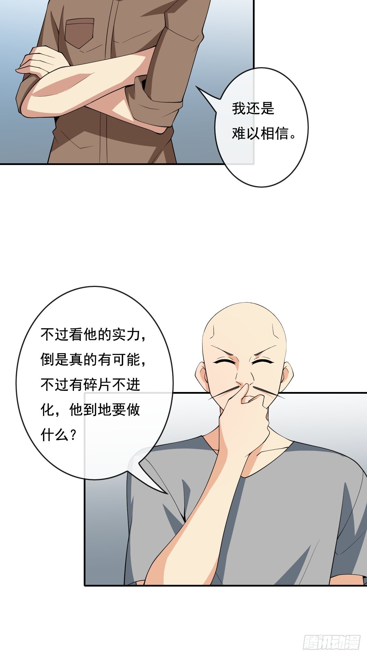 超級拜金系統 - 98(1/2) - 8