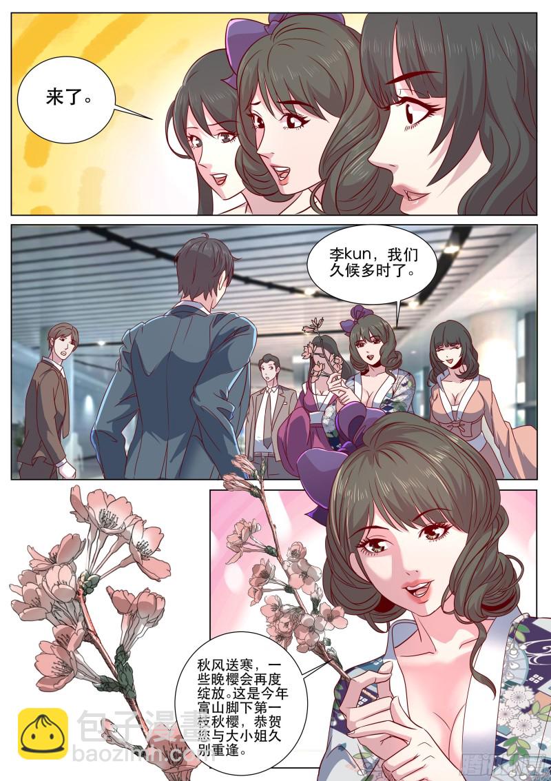 超級兵王在都市 - 第二季 夫君來了 - 2