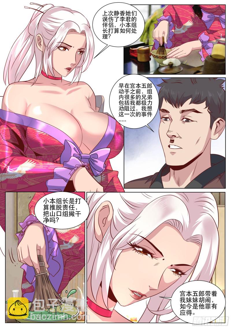 超級兵王在都市 - 第二季 夫君來了 - 1