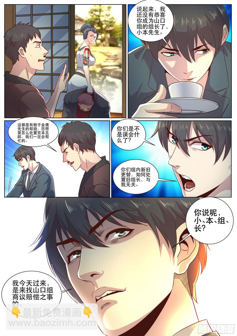 超級兵王在都市 - 第二季 山口組的代價 - 2