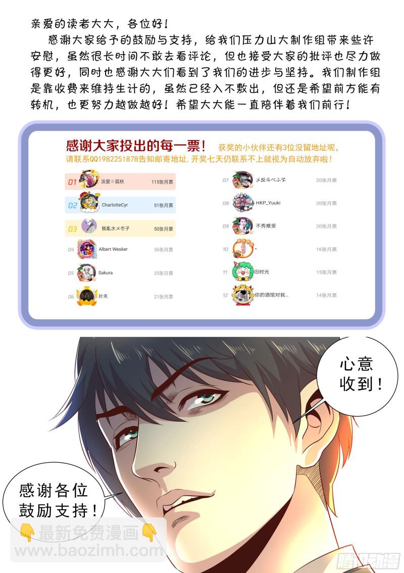 超級兵王在都市 - 第二季 山口組的代價 - 3