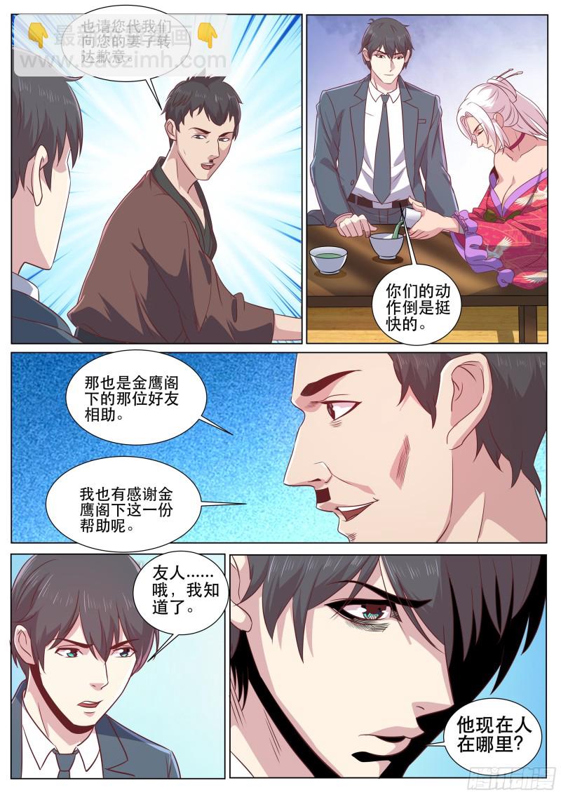 超級兵王在都市 - 第二季 山口組的代價 - 3