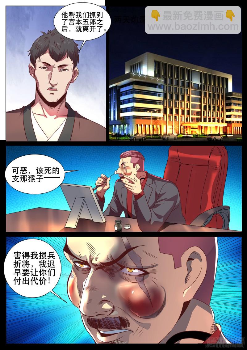 超級兵王在都市 - 第二季 山口組的代價 - 1