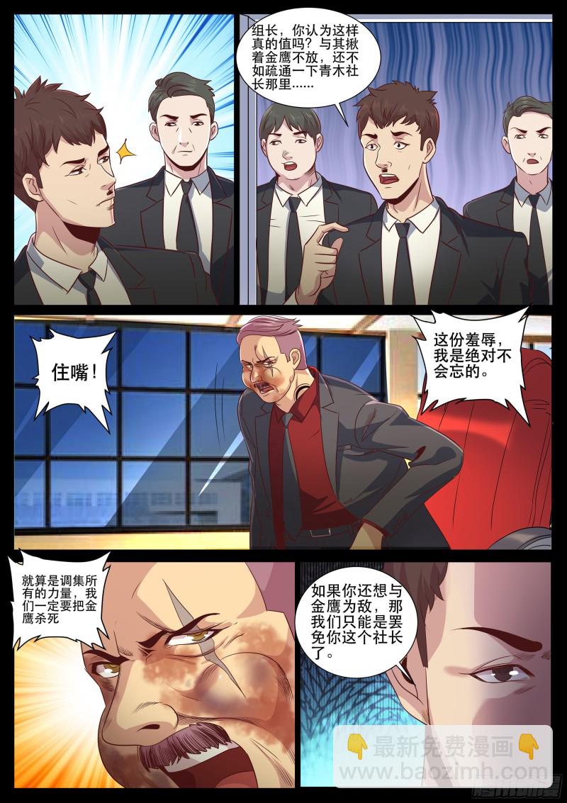 超級兵王在都市 - 第二季 山口組的代價 - 3