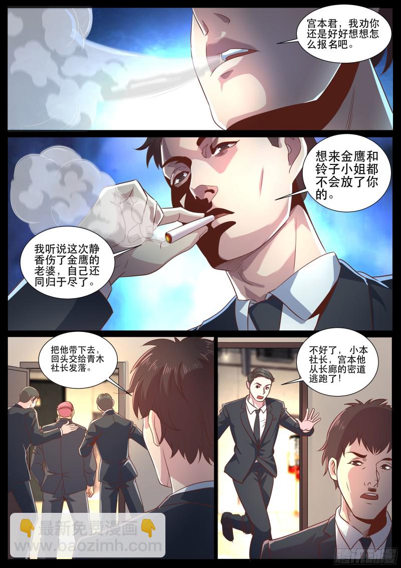 超級兵王在都市 - 第二季 山口組的代價 - 2