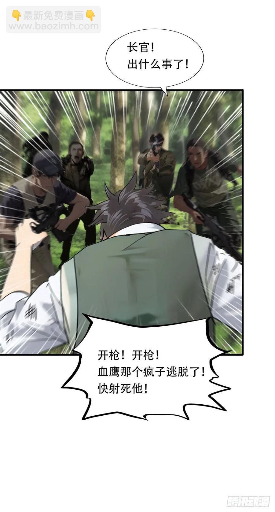 超級兵王在都市 - 第三季 雙鷹匯合 - 1