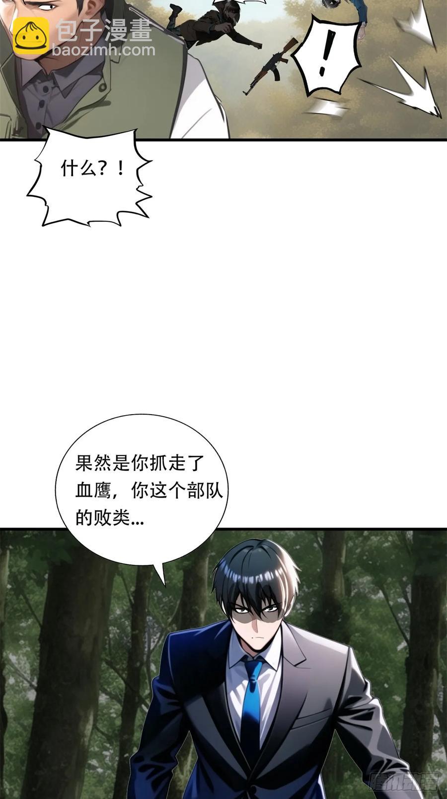 超級兵王在都市 - 第三季 雙鷹匯合 - 4