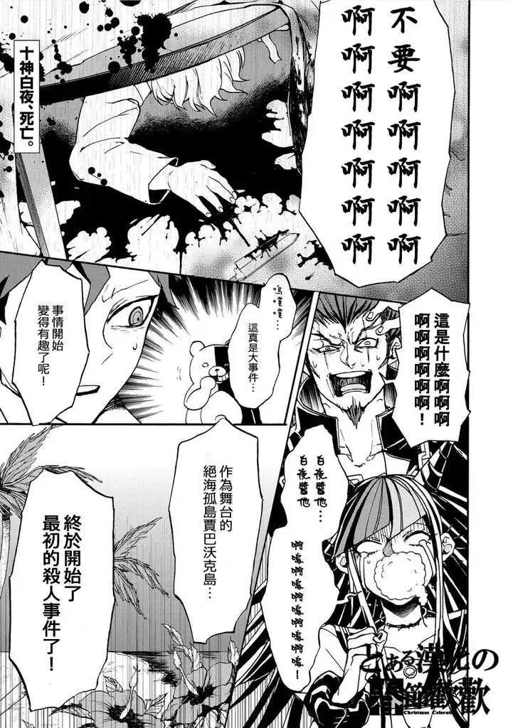 超級彈丸論破2：超高校級的幸運與希望與絕望 - 第04回 - 1