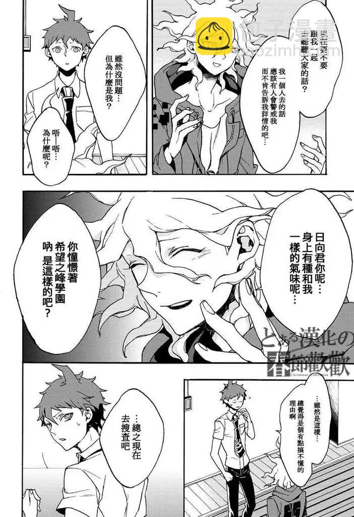 超級彈丸論破2：超高校級的幸運與希望與絕望 - 第04回 - 5