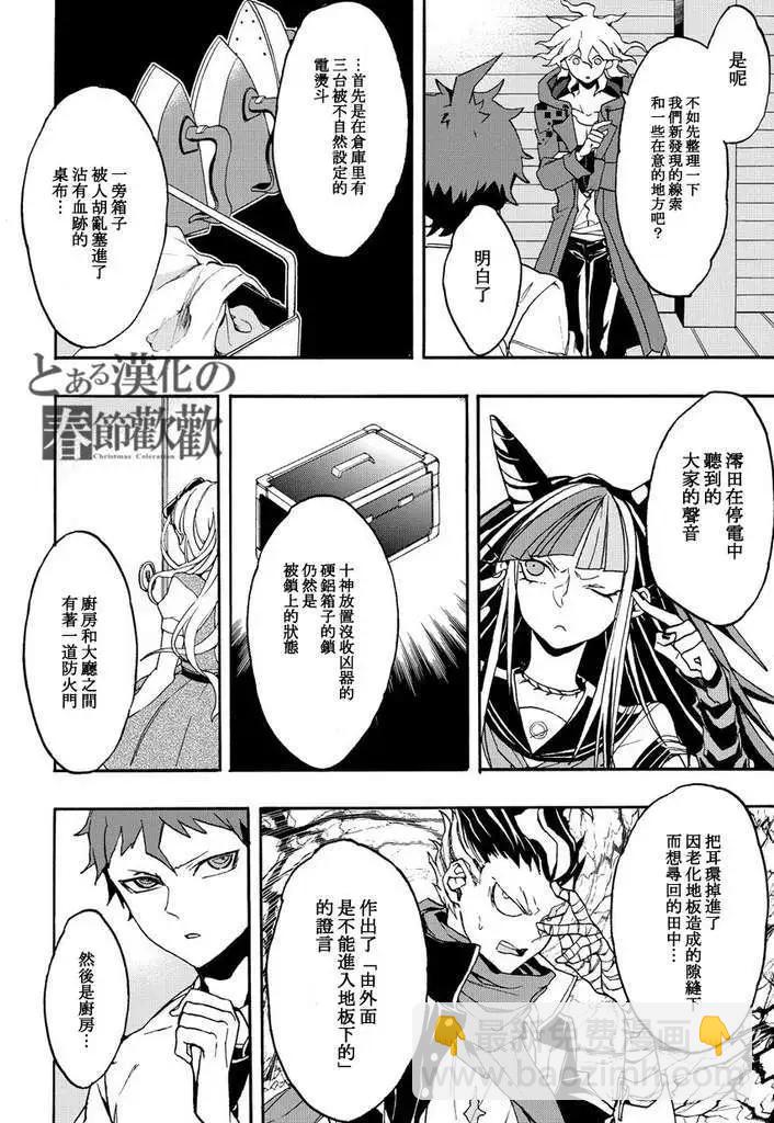 超級彈丸論破2：超高校級的幸運與希望與絕望 - 第04回 - 2