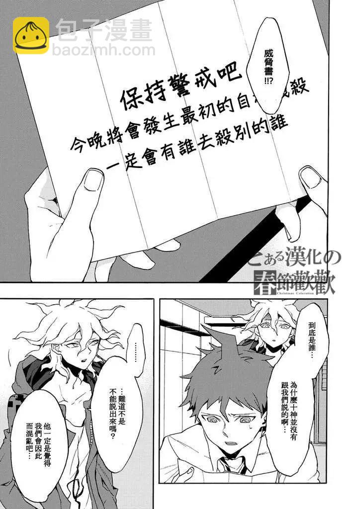 超級彈丸論破2：超高校級的幸運與希望與絕望 - 第04回 - 2