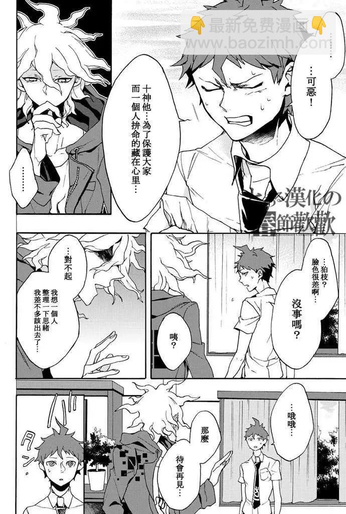 超級彈丸論破2：超高校級的幸運與希望與絕望 - 第04回 - 3