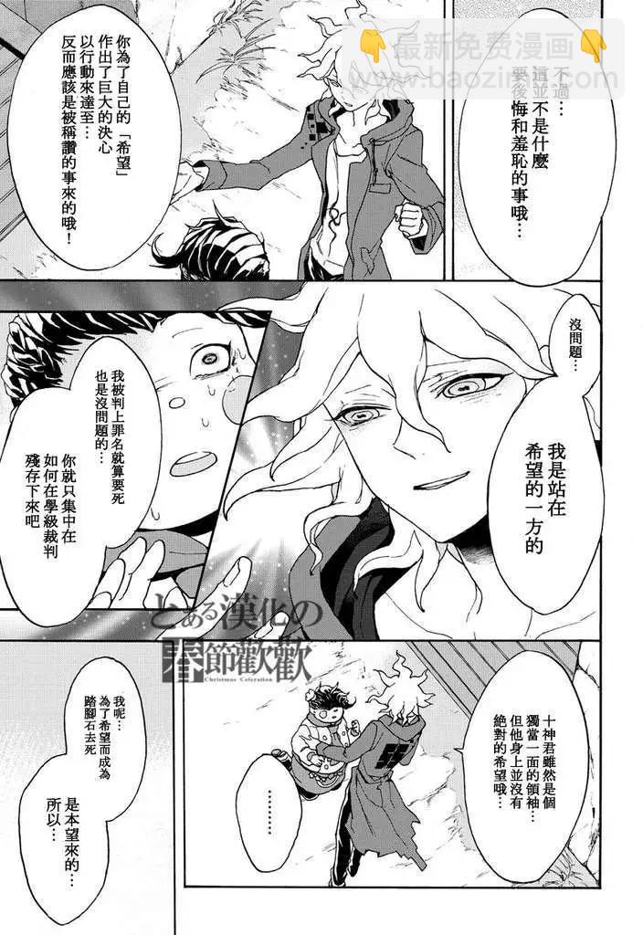 超級彈丸論破2：超高校級的幸運與希望與絕望 - 第04回 - 1