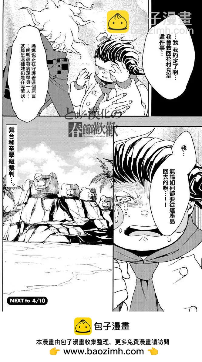 超級彈丸論破2：超高校級的幸運與希望與絕望 - 第04回 - 2
