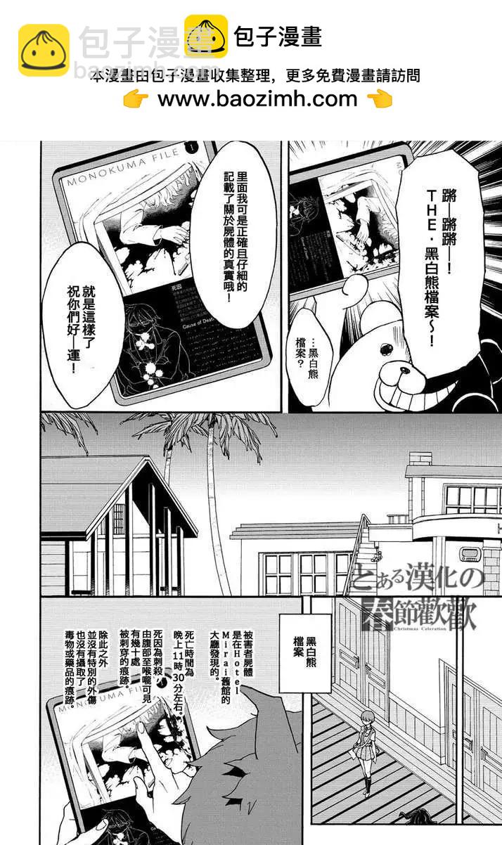 超級彈丸論破2：超高校級的幸運與希望與絕望 - 第04回 - 1