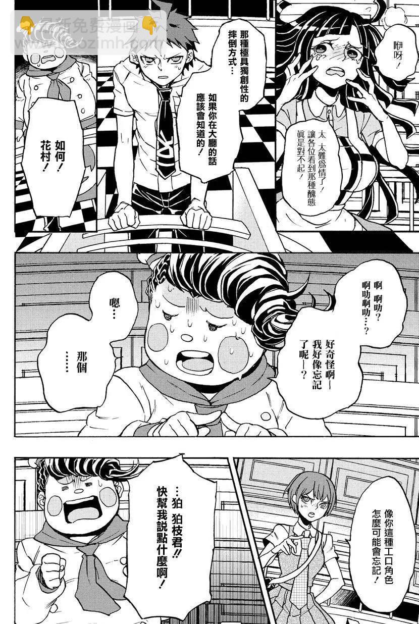 超級彈丸論破2：超高校級的幸運與希望與絕望 - 第07回 - 4