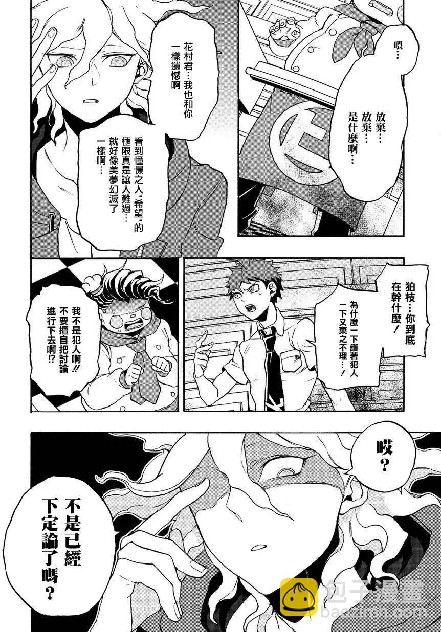 超級彈丸論破2：超高校級的幸運與希望與絕望 - 第07回 - 2