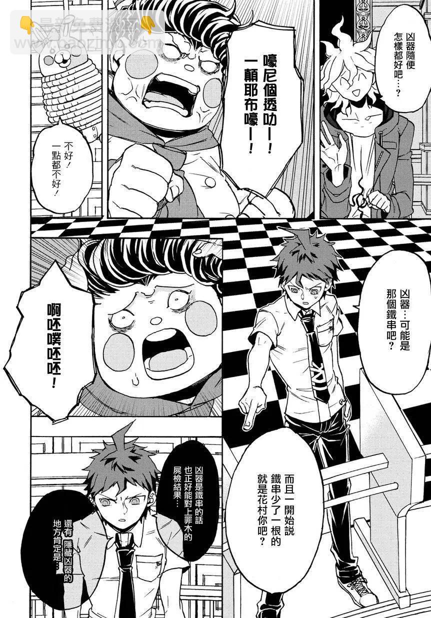 超級彈丸論破2：超高校級的幸運與希望與絕望 - 第07回 - 4