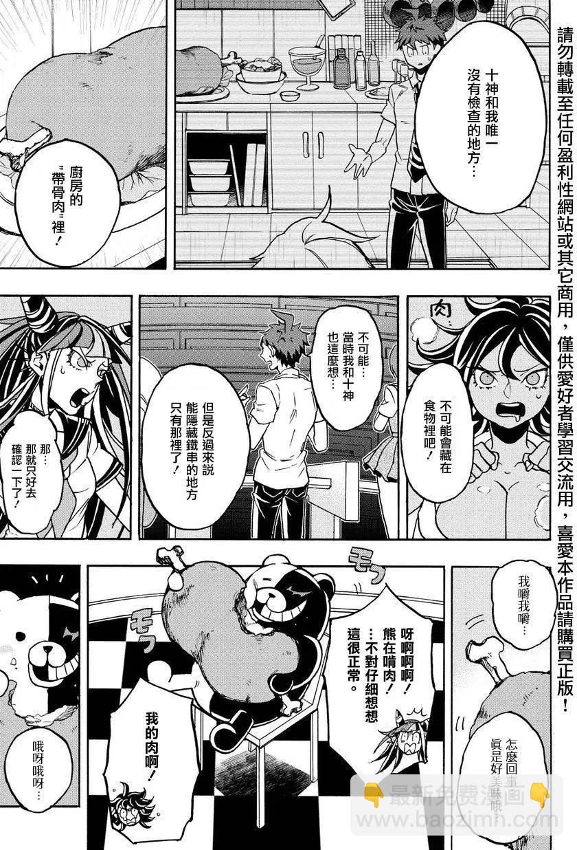 超級彈丸論破2：超高校級的幸運與希望與絕望 - 第07回 - 1