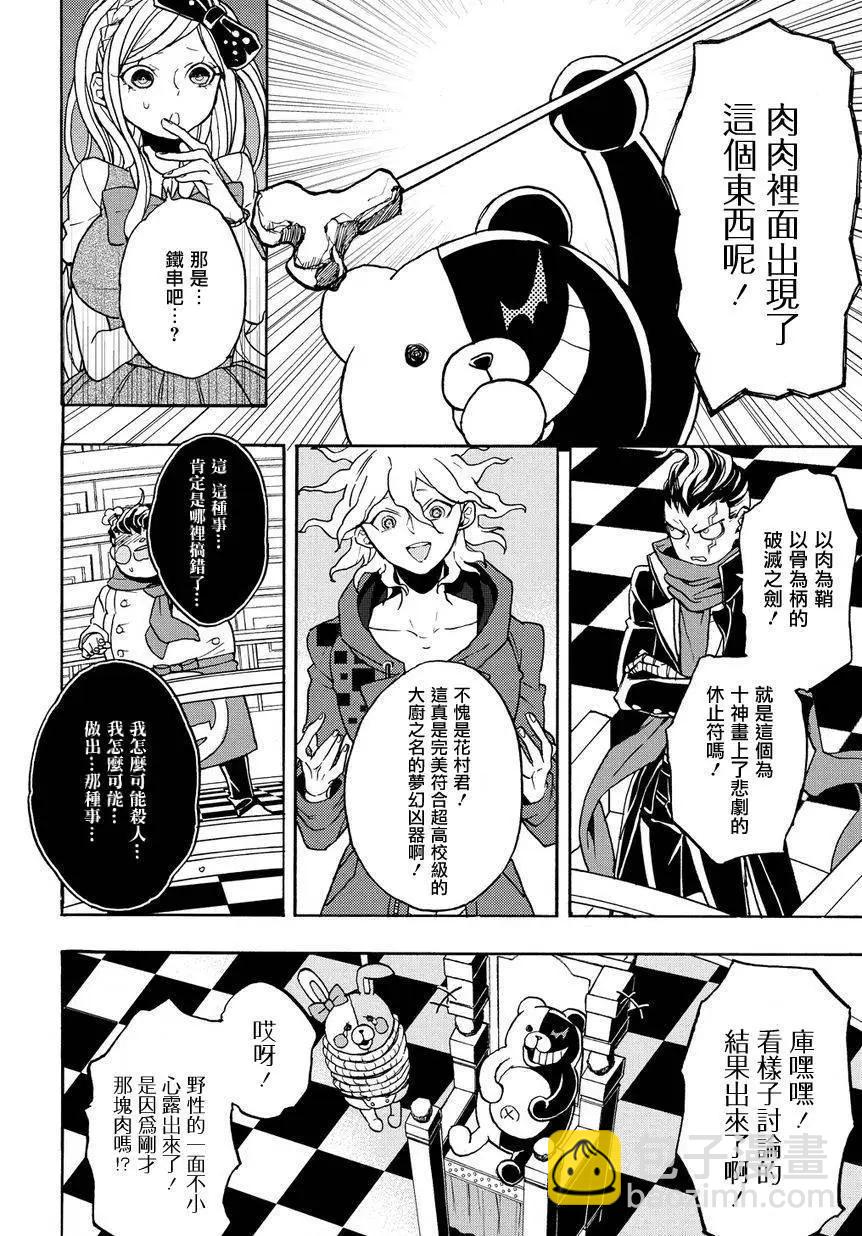 超級彈丸論破2：超高校級的幸運與希望與絕望 - 第07回 - 2