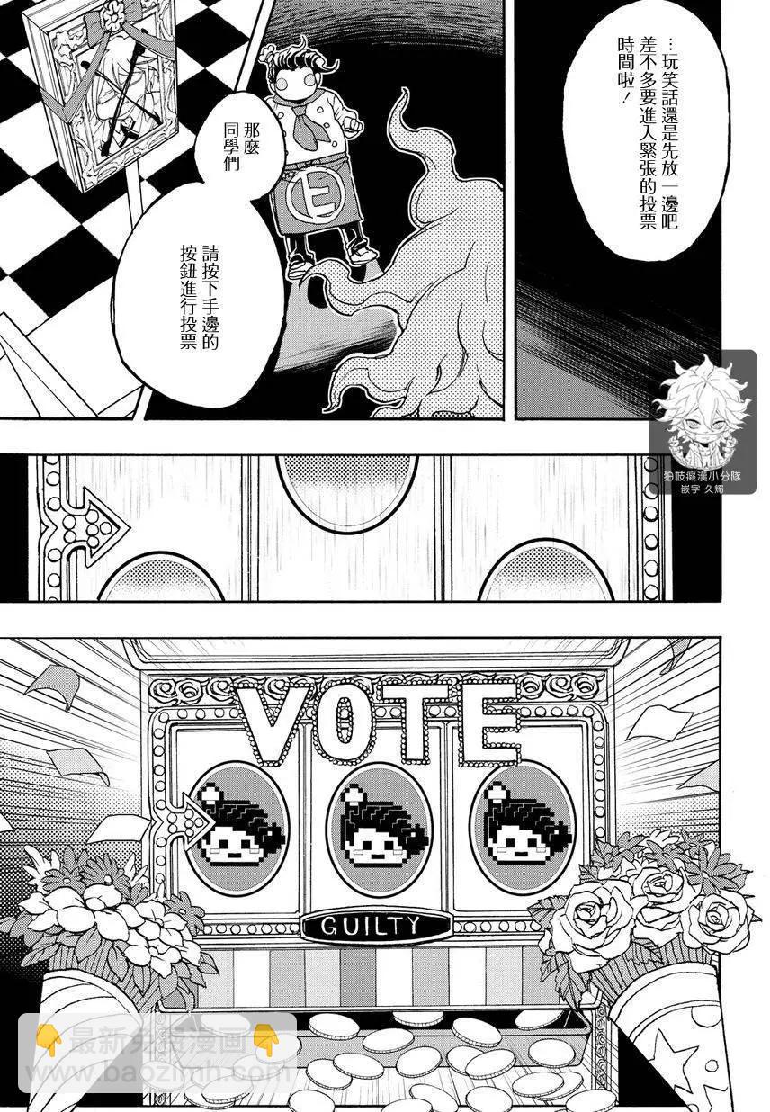 超級彈丸論破2：超高校級的幸運與希望與絕望 - 第07回 - 3