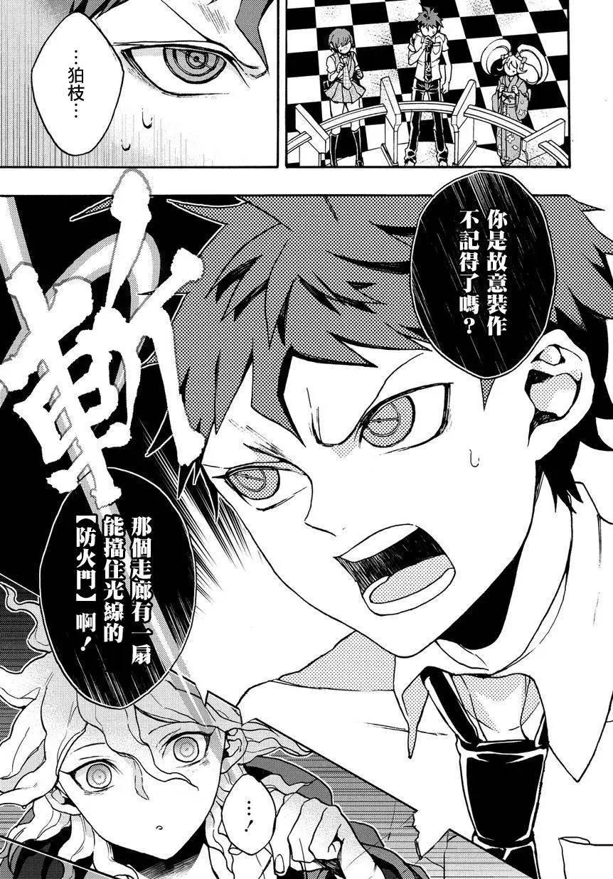超級彈丸論破2：超高校級的幸運與希望與絕望 - 第07回 - 3