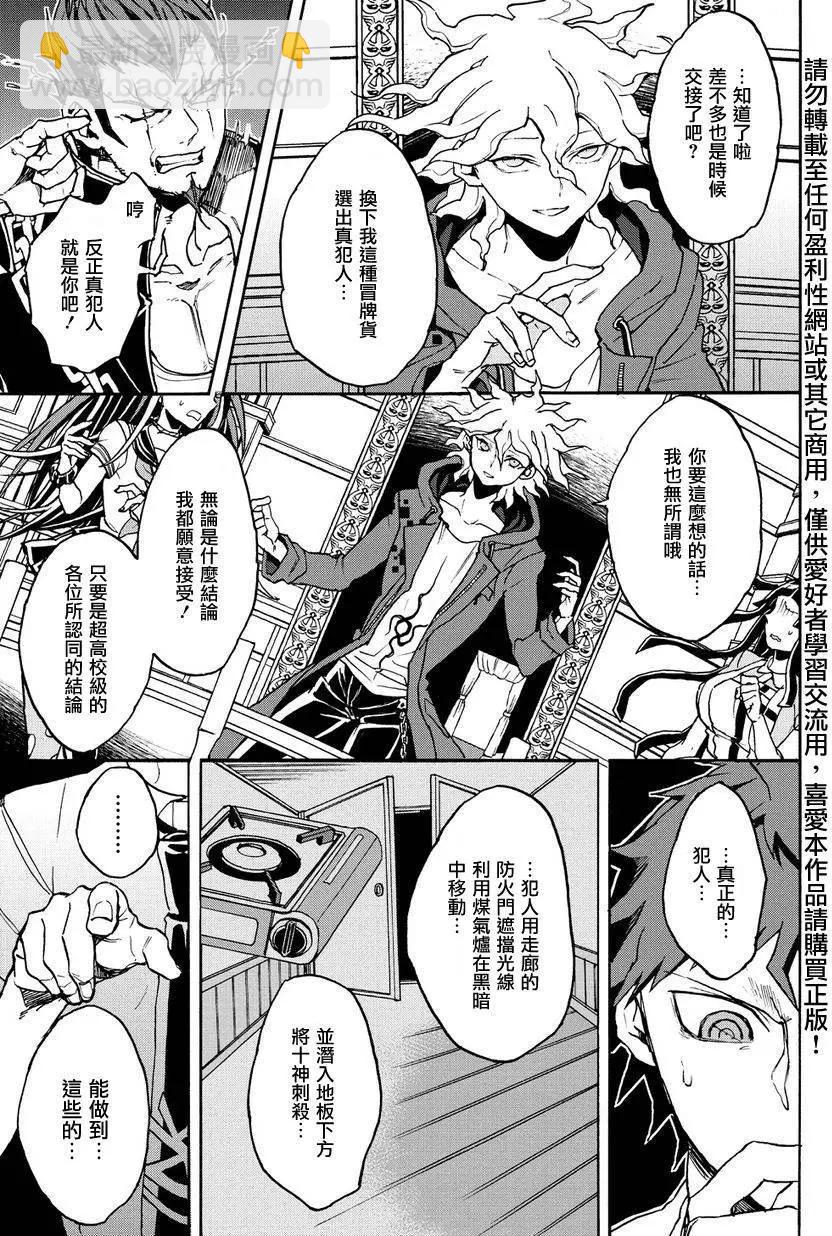 超級彈丸論破2：超高校級的幸運與希望與絕望 - 第07回 - 1