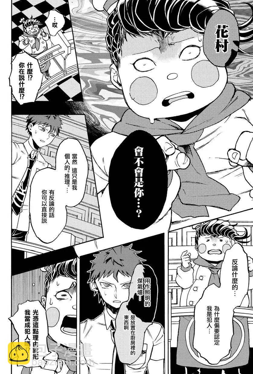 超級彈丸論破2：超高校級的幸運與希望與絕望 - 第07回 - 2
