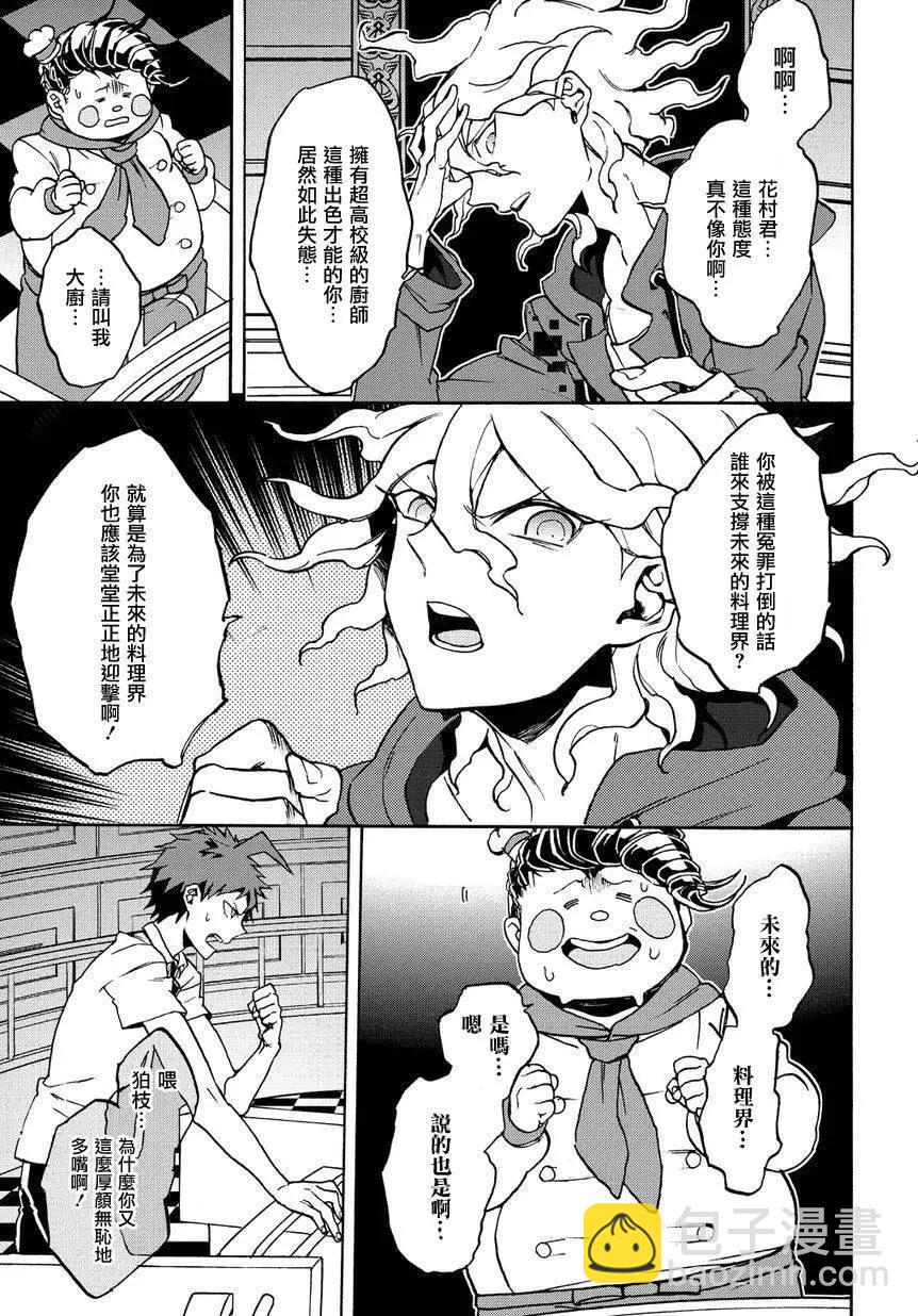超級彈丸論破2：超高校級的幸運與希望與絕望 - 第07回 - 3