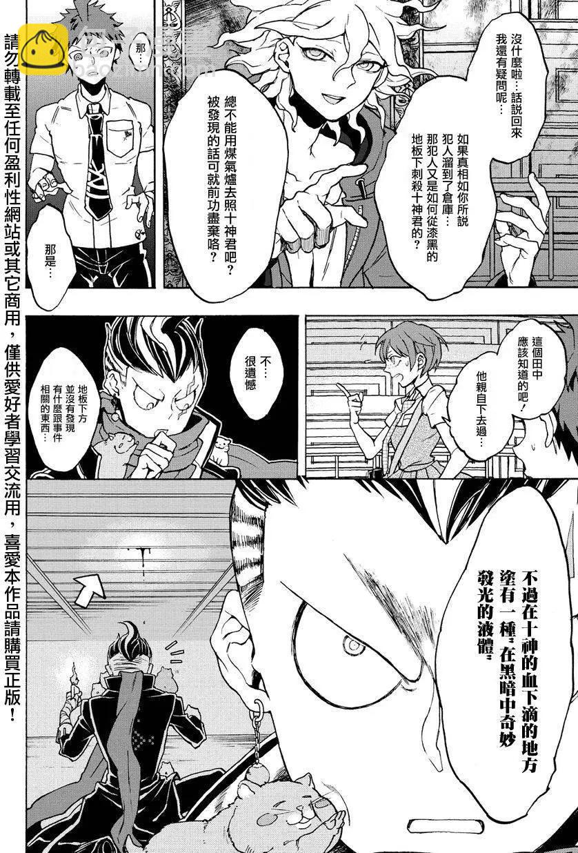 超級彈丸論破2：超高校級的幸運與希望與絕望 - 第07回 - 4
