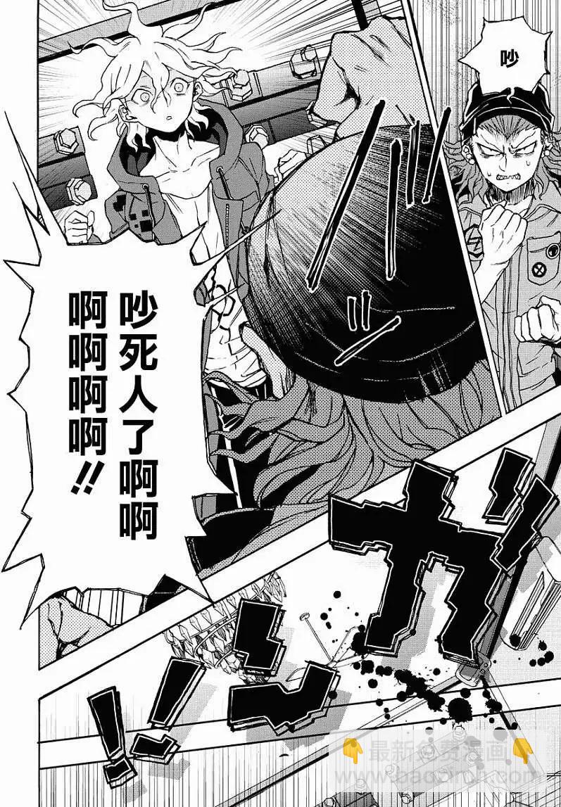 超級彈丸論破2：超高校級的幸運與希望與絕望 - 第09回 - 1