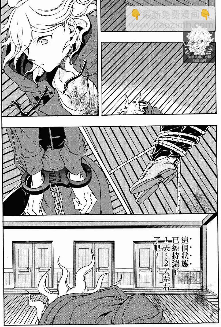 超級彈丸論破2：超高校級的幸運與希望與絕望 - 第09回 - 3