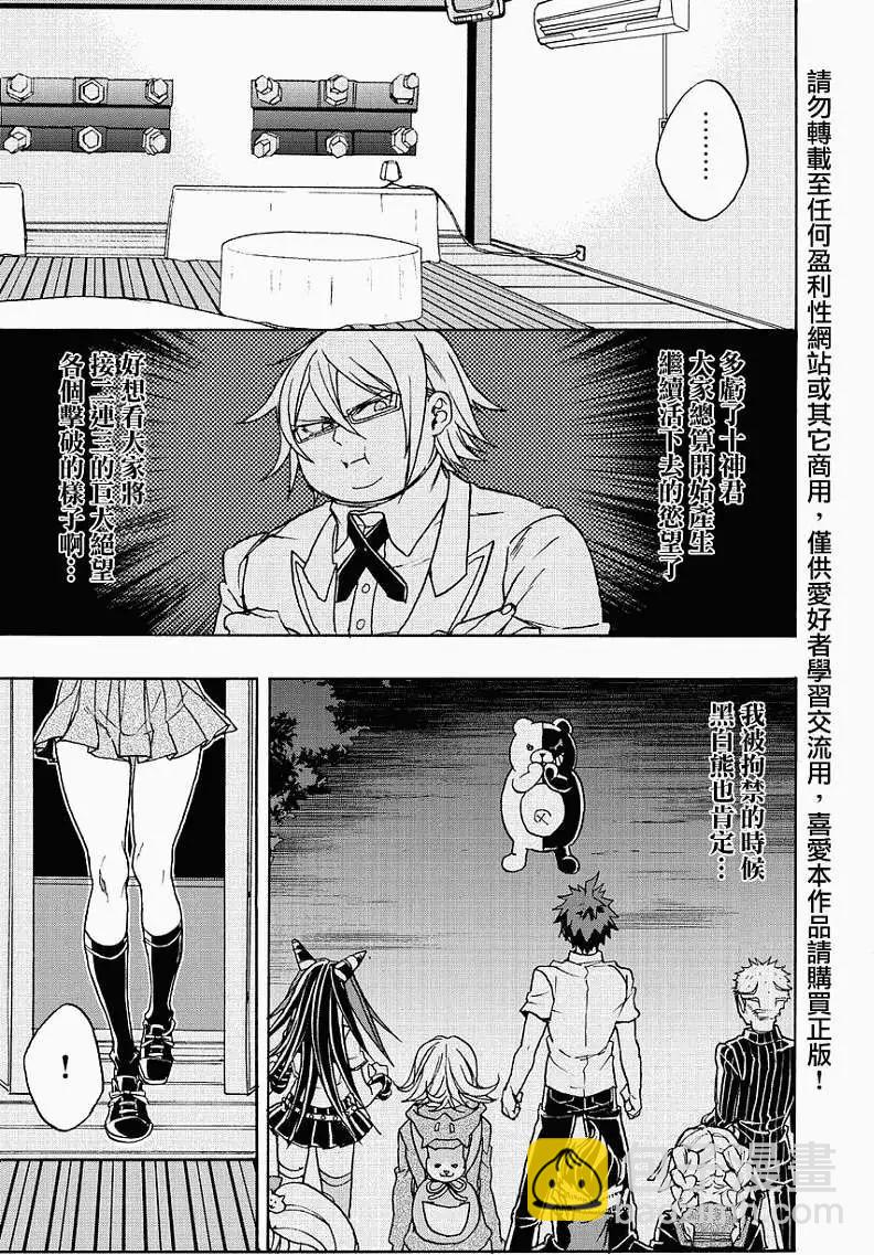 超級彈丸論破2：超高校級的幸運與希望與絕望 - 第09回 - 1