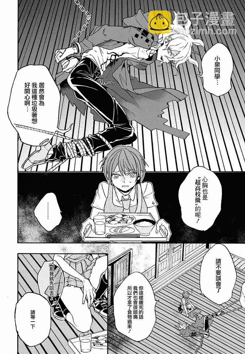超級彈丸論破2：超高校級的幸運與希望與絕望 - 第09回 - 2
