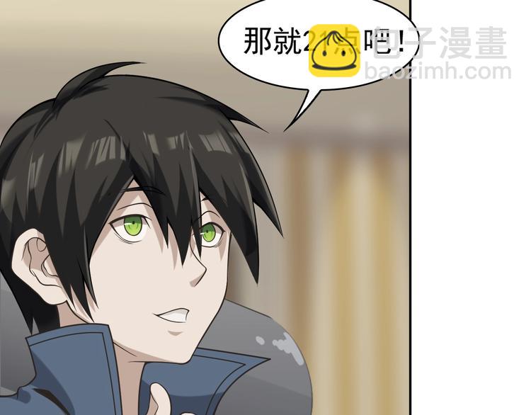 超級大主簿 - 第11話 博弈！(1/3) - 1