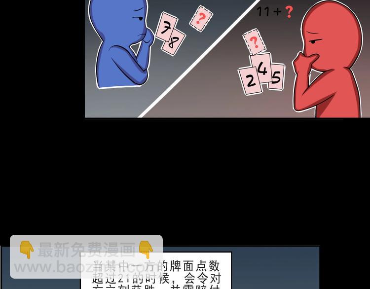 超級大主簿 - 第11話 博弈！(1/3) - 6