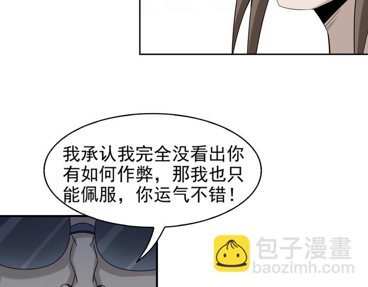 超級大主簿 - 第11話 博弈！(2/3) - 7