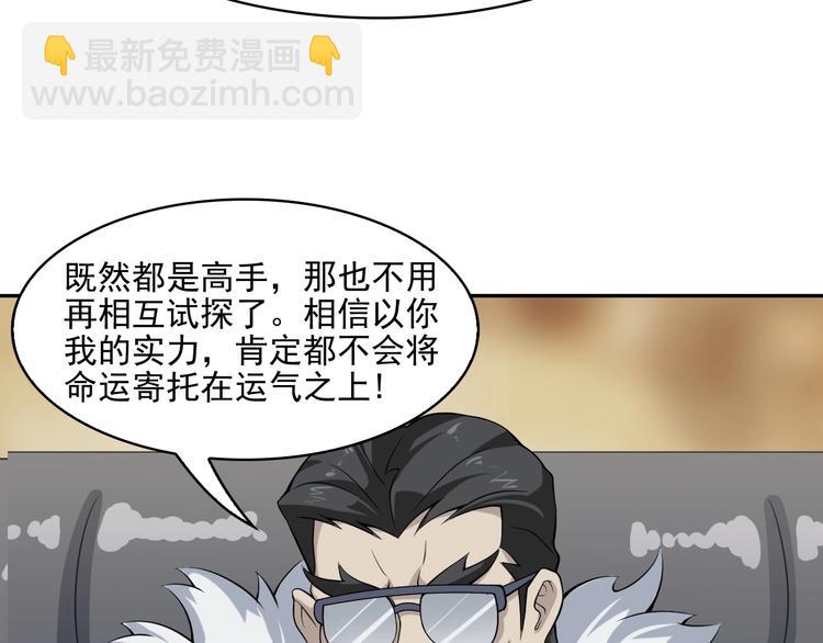 超級大主簿 - 第11話 博弈！(2/3) - 1