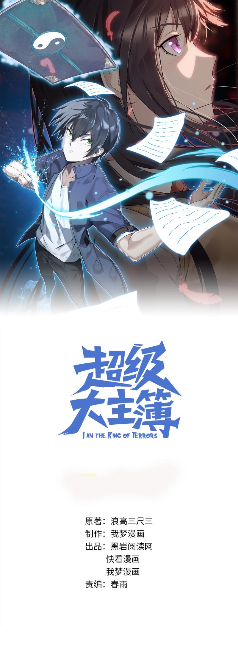 超級大主簿 - 第101話“今非昔比” - 1