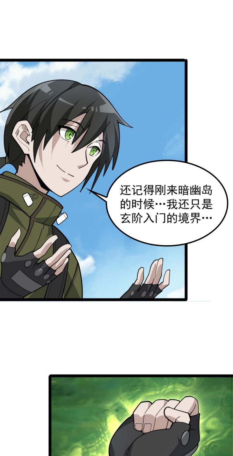 超級大主簿 - 第101話“今非昔比” - 5